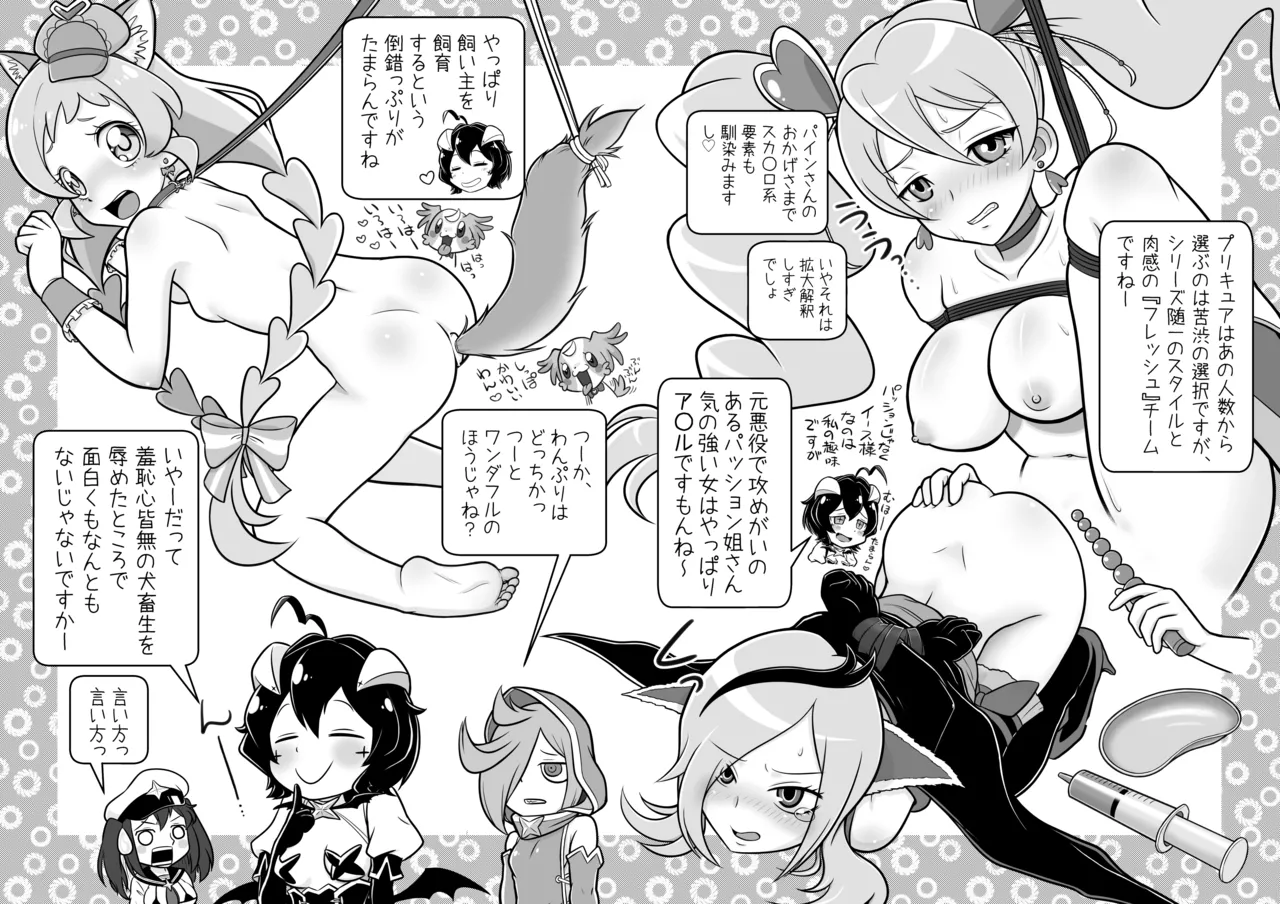 Baiser-sama no Shucchou! SM Manyuuki page 7 full