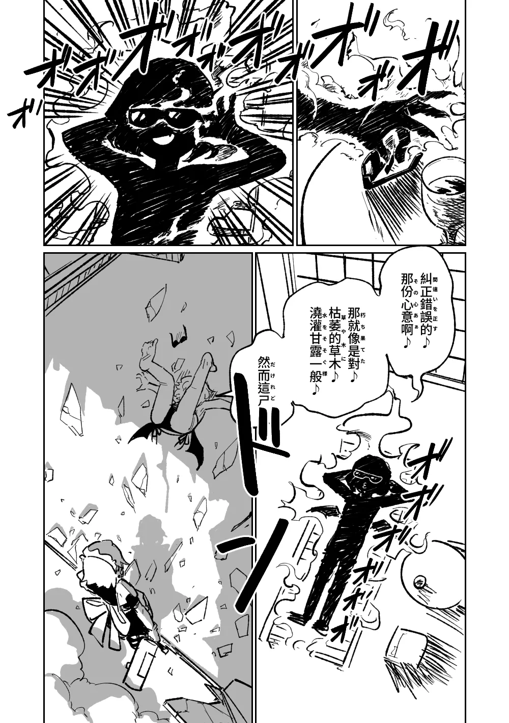 日光浴 page 2 full