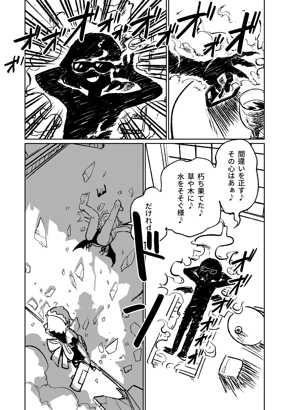 日光浴 page 6 full