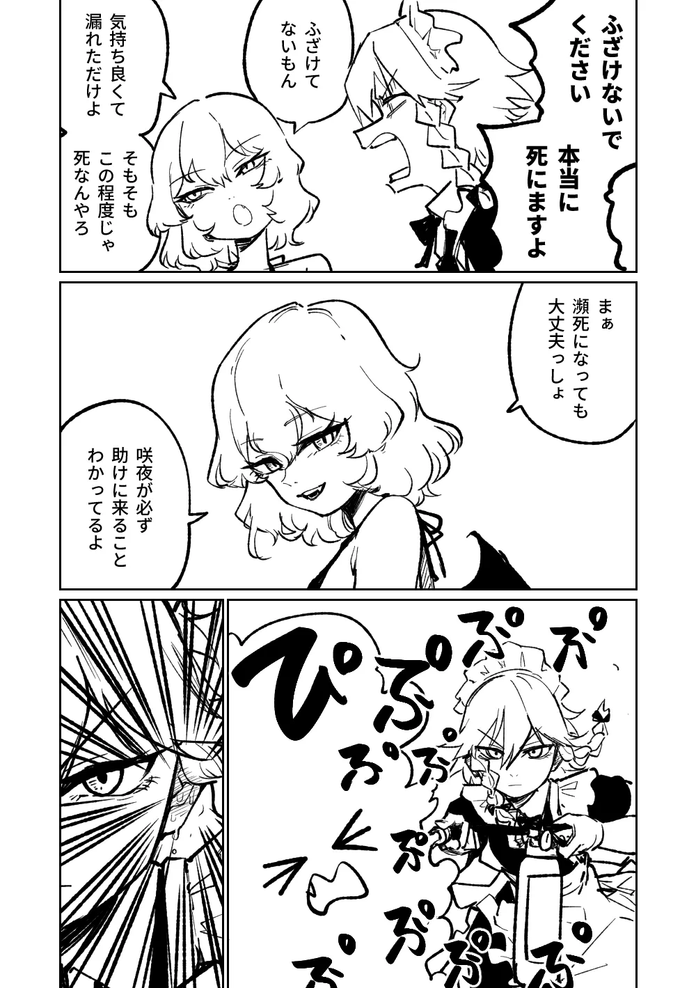 日光浴 page 8 full