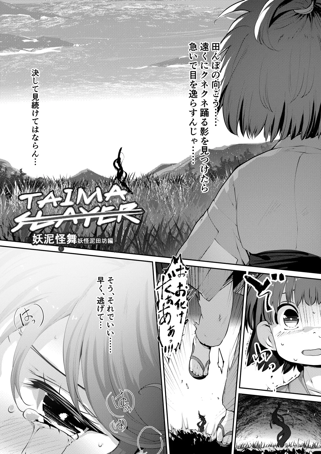 Mud Monster page 1 full