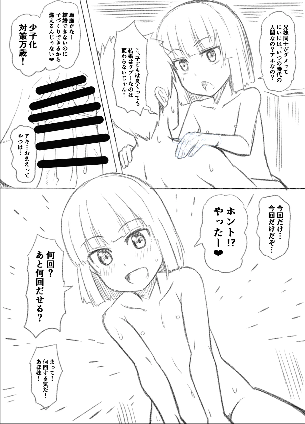 Imouto Ichaicha page 3 full