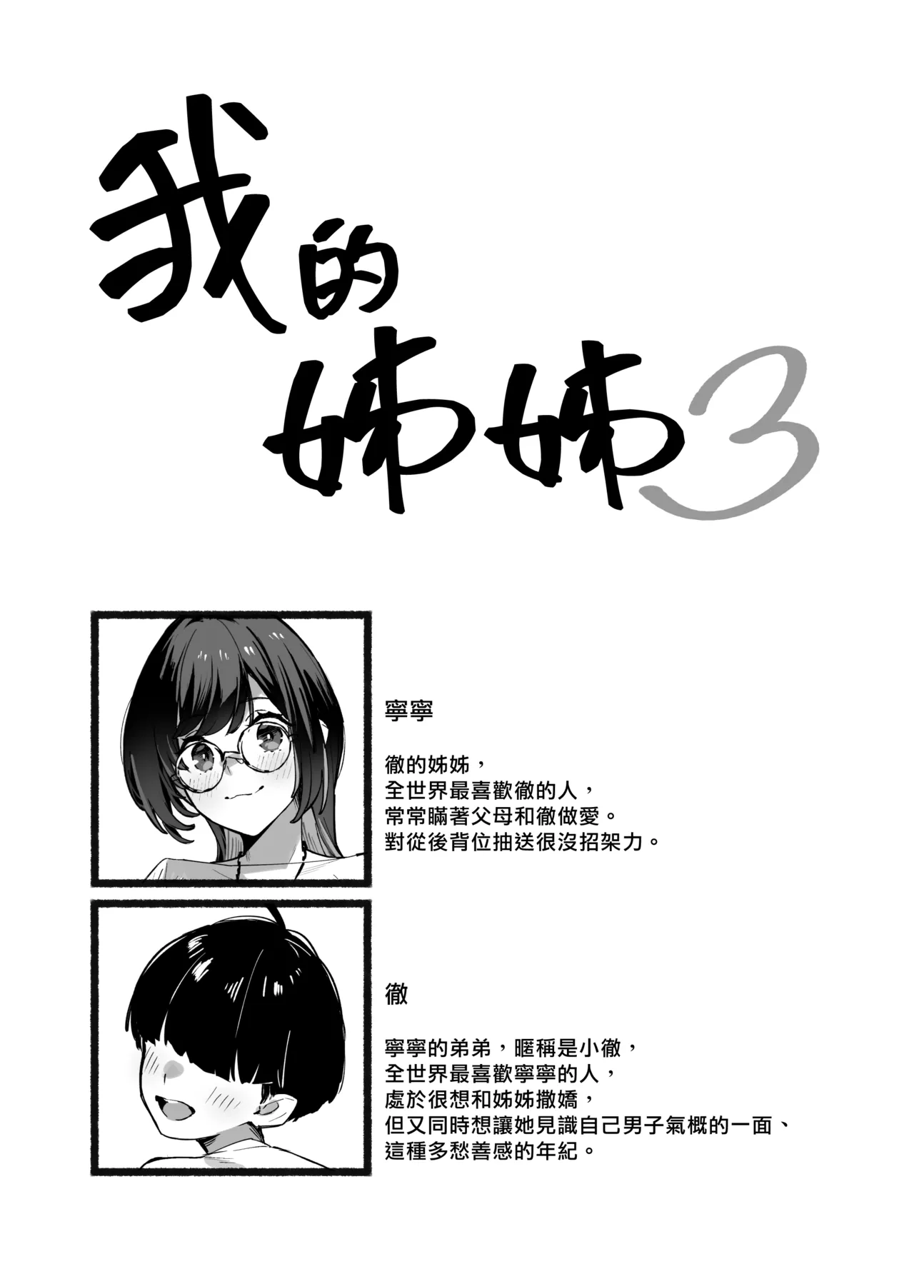 Boku no Onee-chan - My dear Sister is Mine 3 | 我的姊姊3 page 4 full