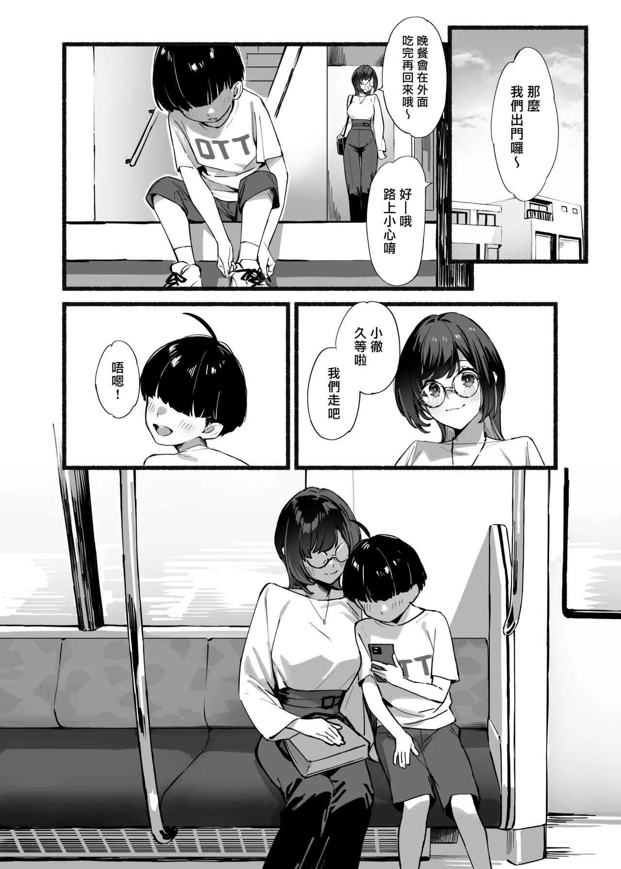 Boku no Onee-chan - My dear Sister is Mine 3 | 我的姊姊3 page 9 full
