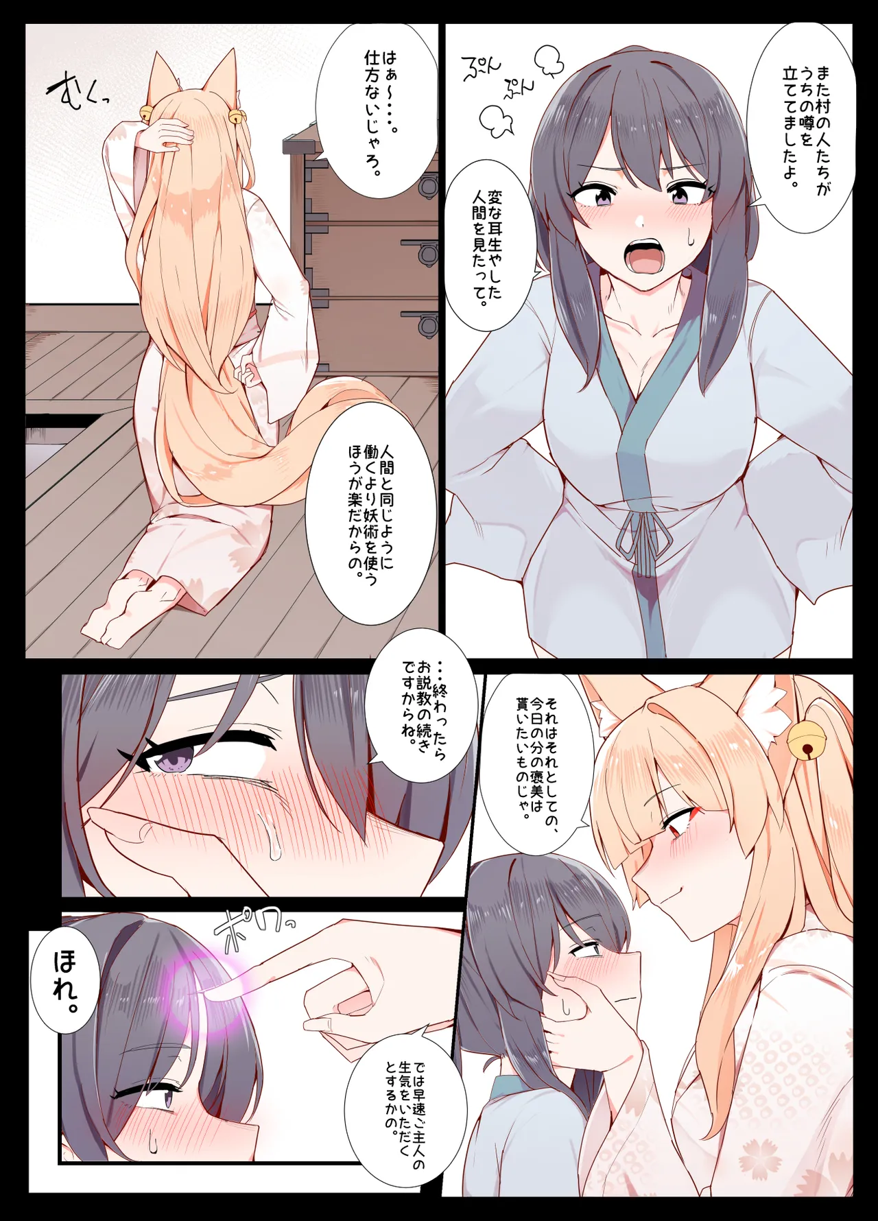 O kitsune san to issho page 2 full