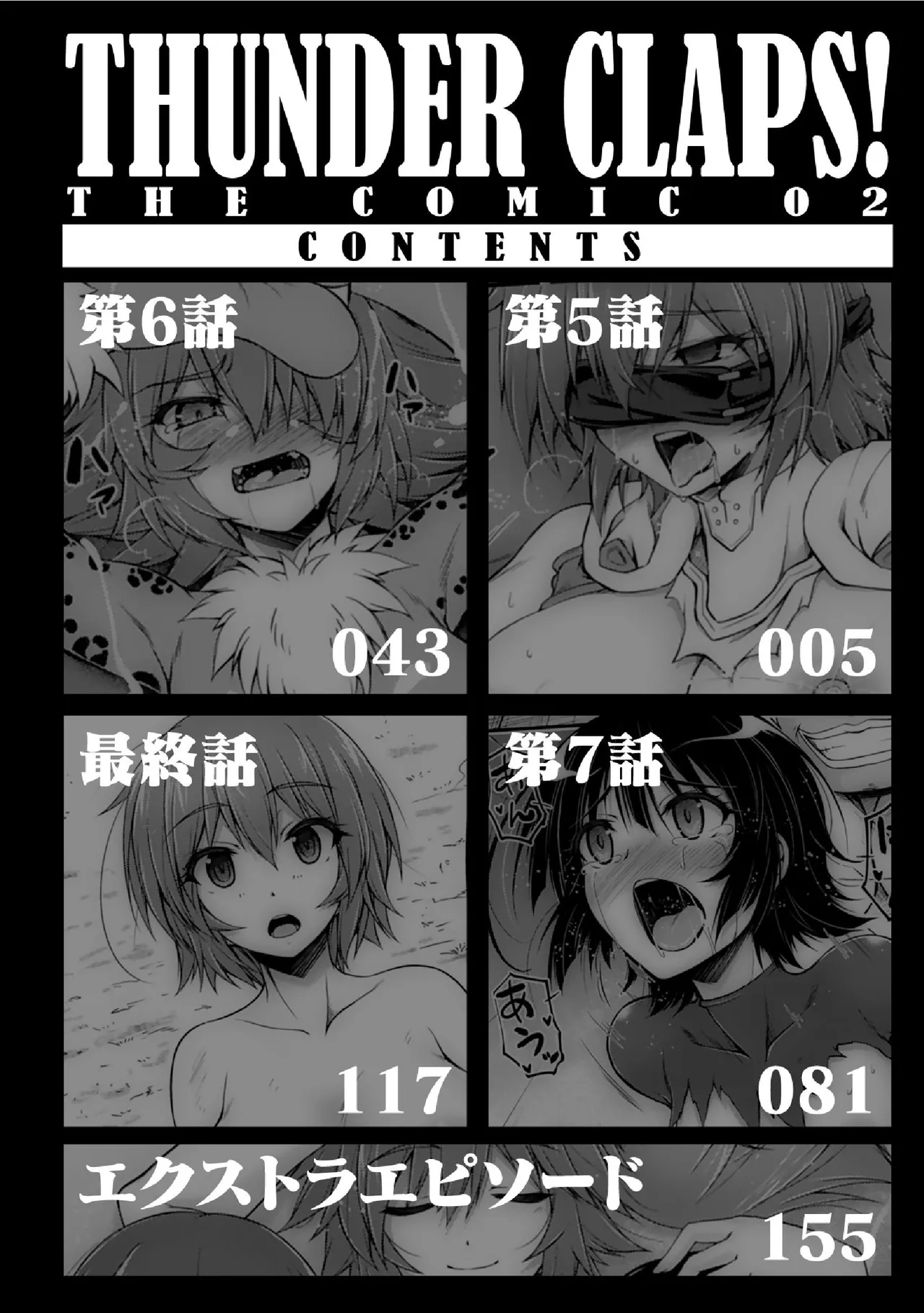 サンダークラップス！THE COMIC 淫獄の四天使 2 page 4 full