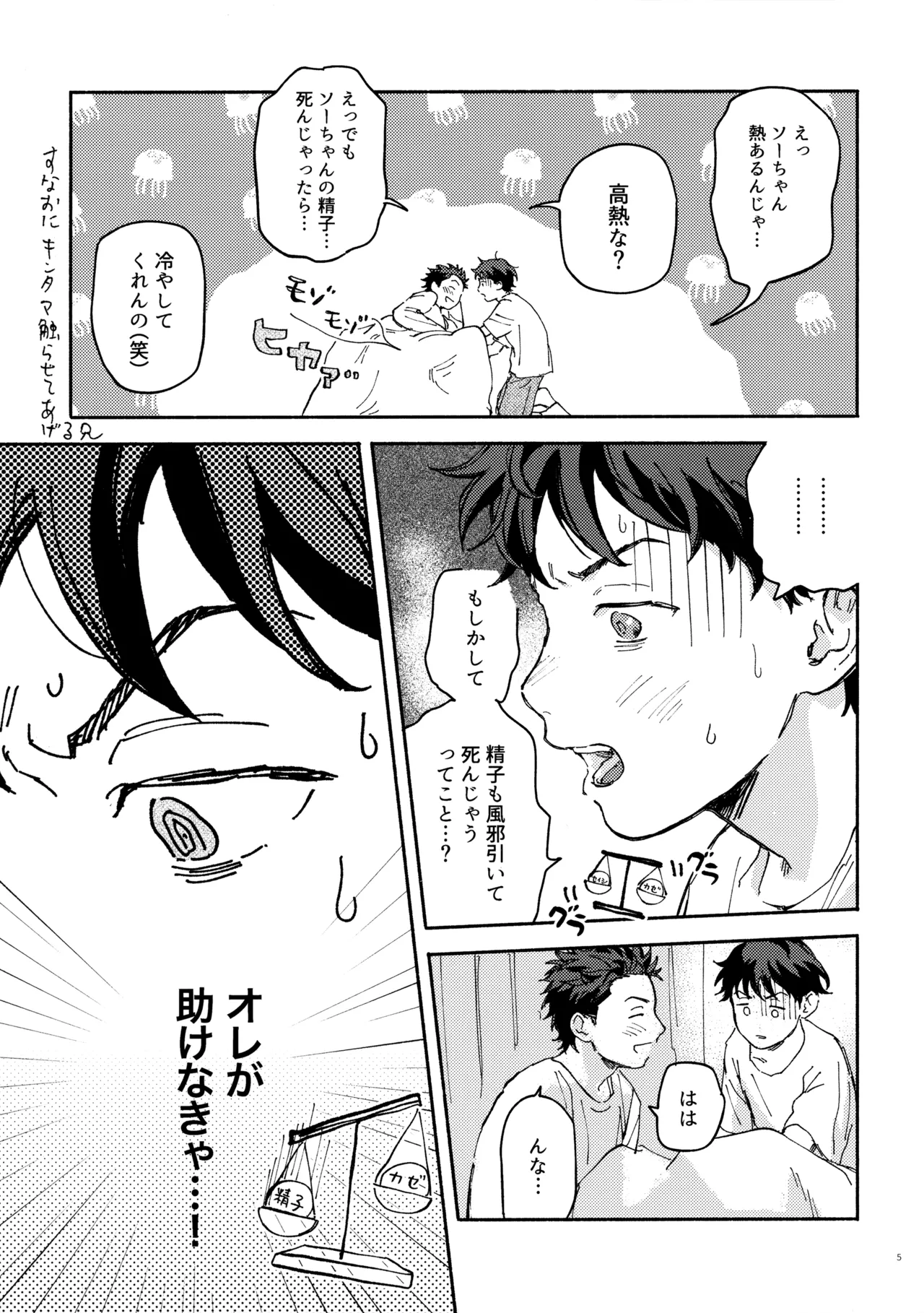 SSS! page 5 full