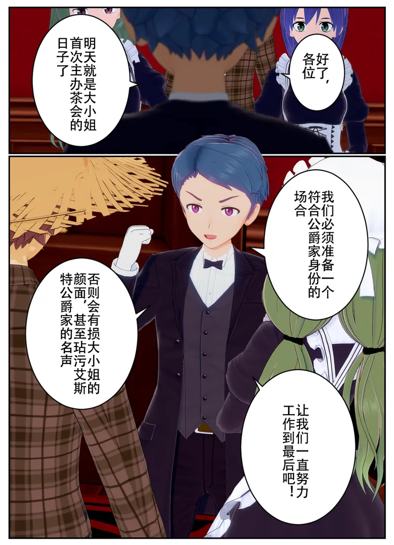 乙女ゲームのモブに転生してしまった話 page 2 full