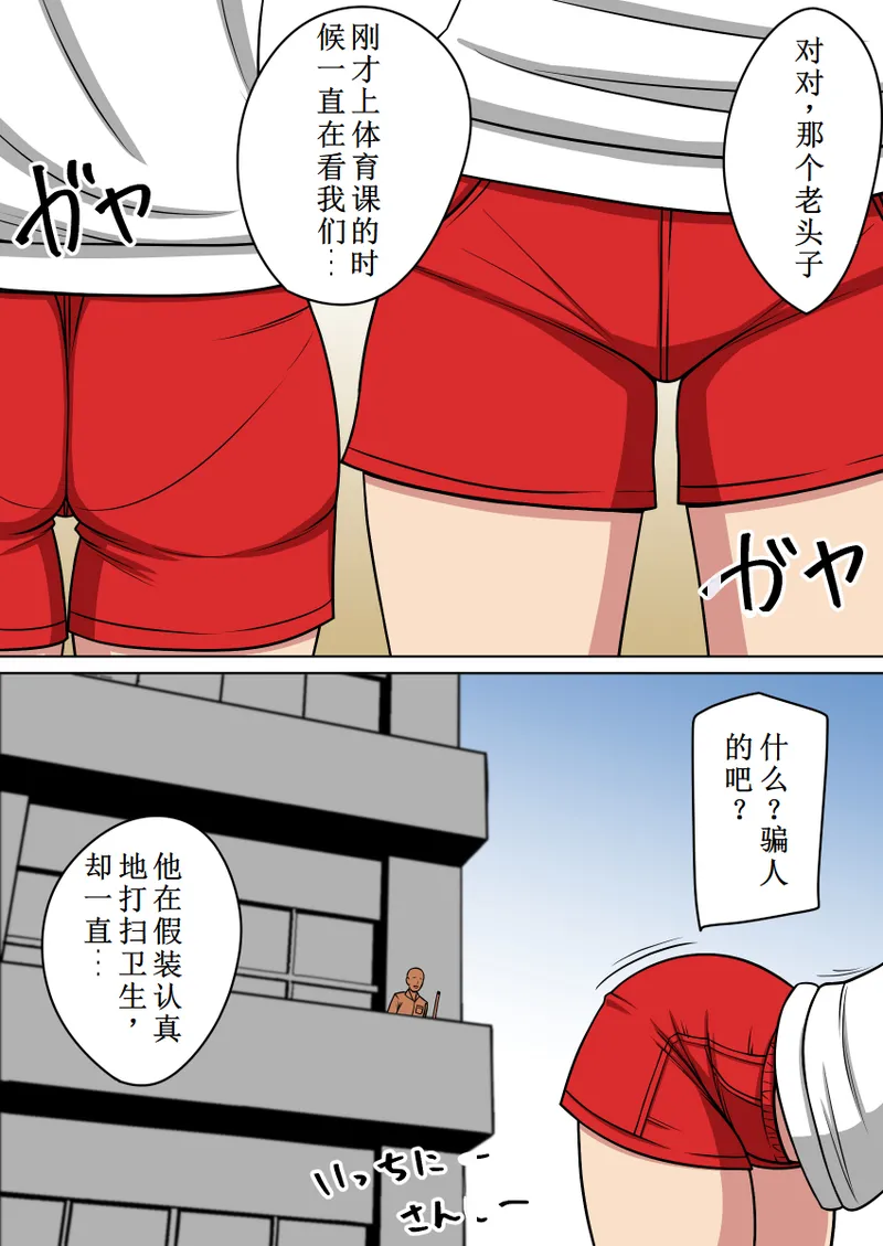 人性化光线枪（学校故事） page 3 full
