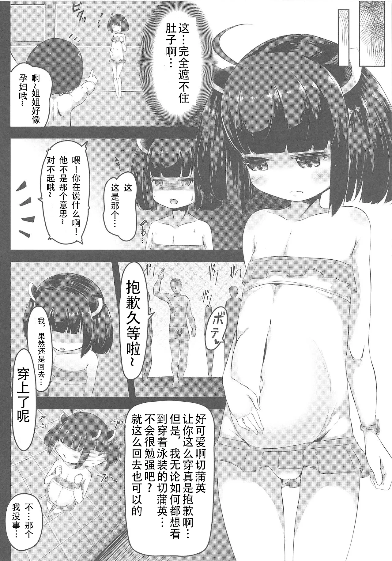 Kiritan Himitsu no Ninshin Seikatsu | Kiritan's secret pregnant life page 5 full