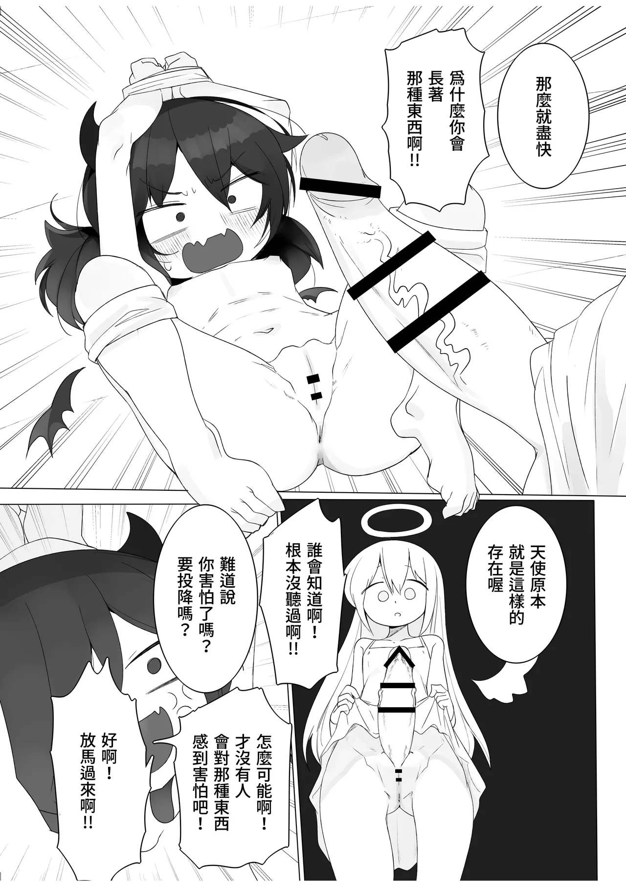 dai tenshi san ga tsuyo sugi te | 大天使太强大了 page 6 full