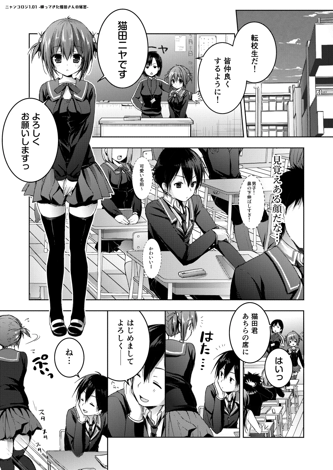 Nyancology 1.01 -Kaettekita Nekota-san No himitsu- page 9 full