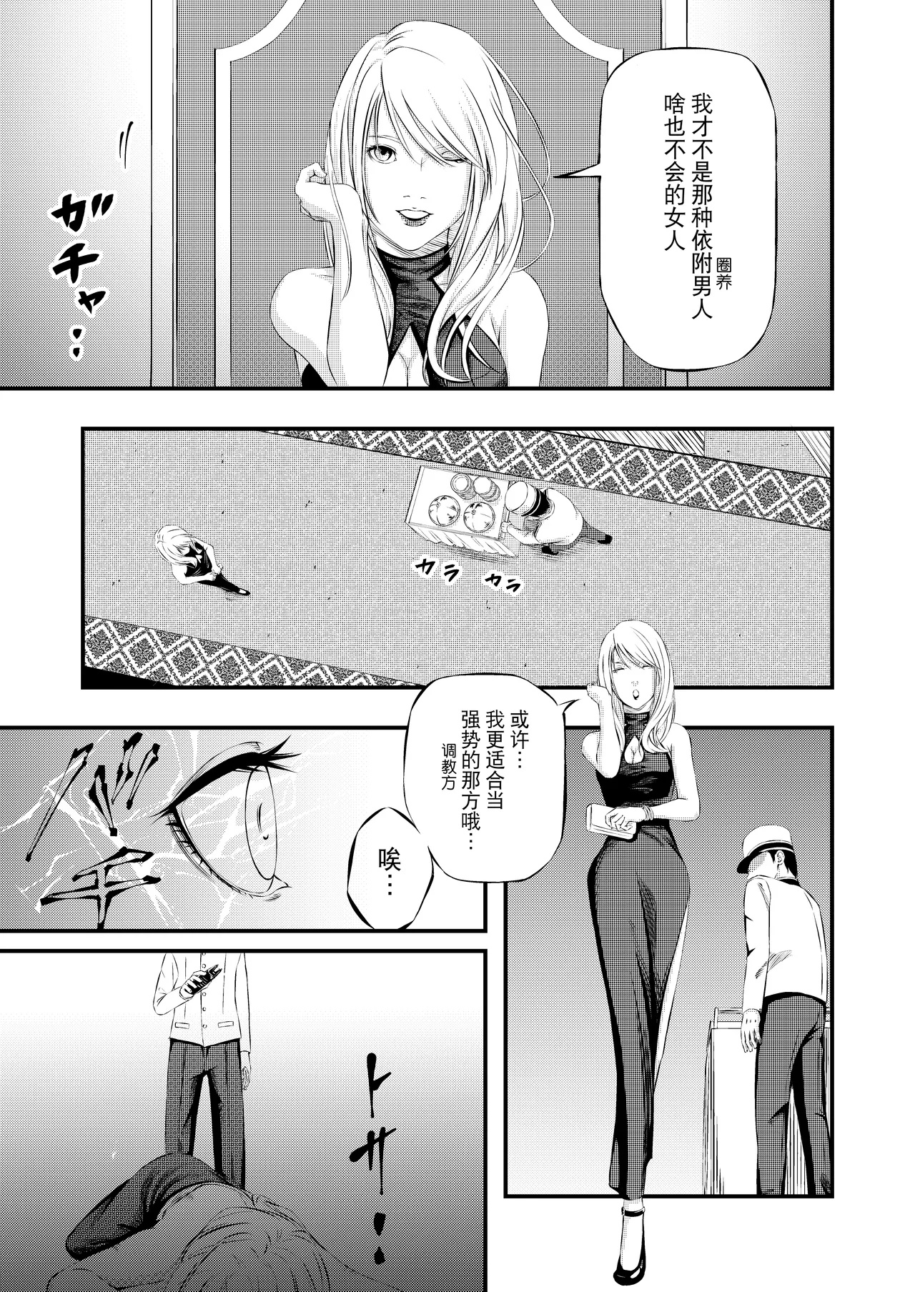 Kosoku・Kutsu・Kairaku・Onna Supai Dorei-Ochi page 4 full