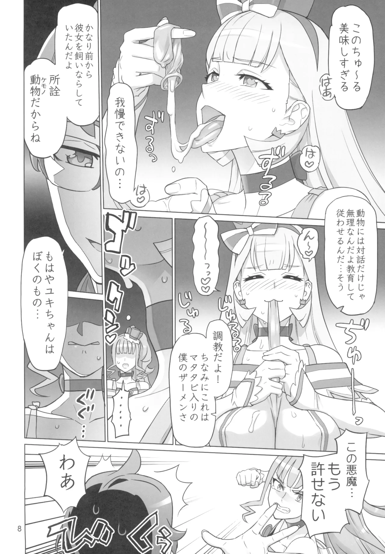 Neko Yashiki Kaihatsu page 8 full