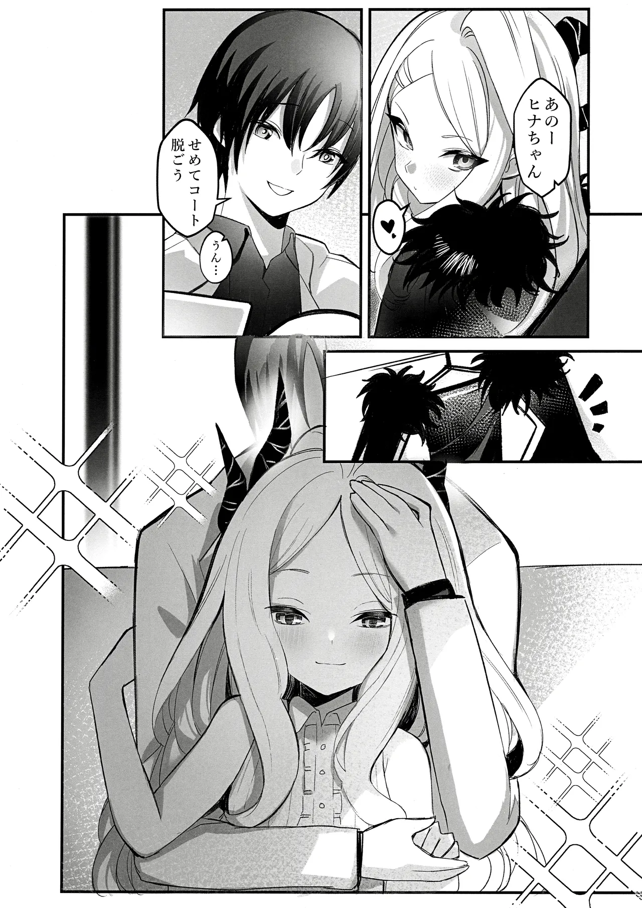 ヒナ委員長の休憩時間 page 6 full