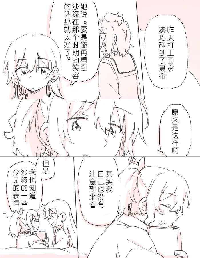 沙绫的表情 page 2 full