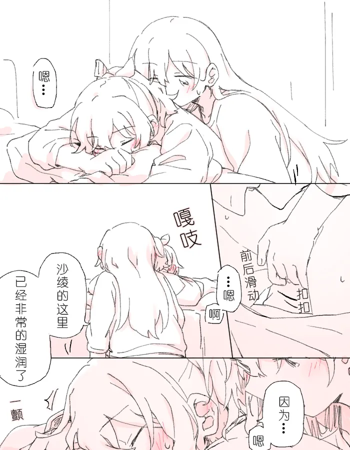 沙绫的表情 page 9 full