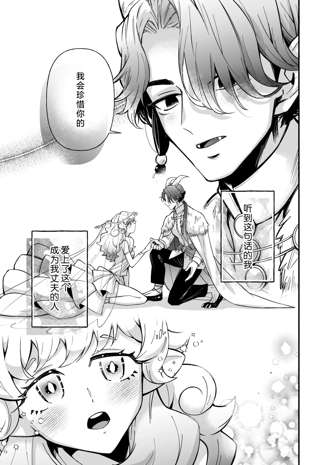 hitsuji hime wa ryuo-sama ni tabe raretai | 羊公主想要被龙王大人吃掉 page 4 full