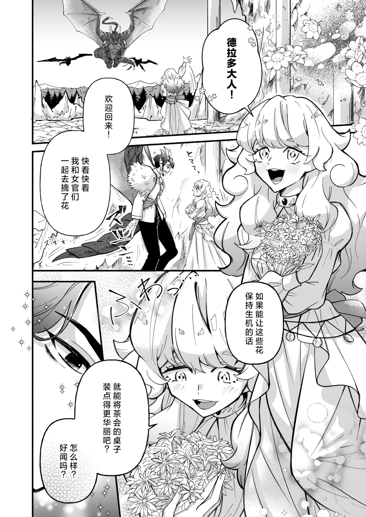hitsuji hime wa ryuo-sama ni tabe raretai | 羊公主想要被龙王大人吃掉 page 5 full