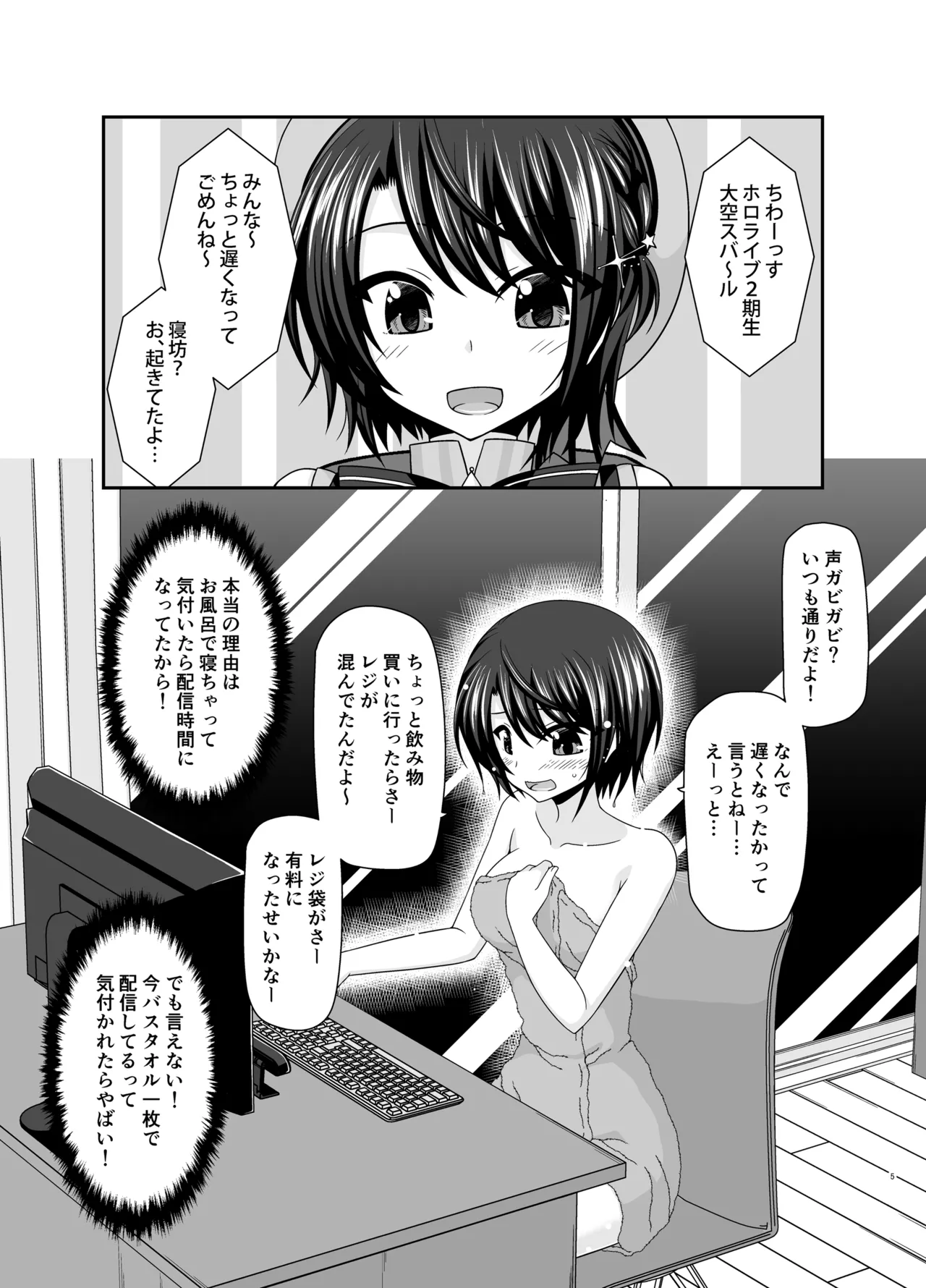 マッサージ店で性別を間違えられてメスにされたVtuber総集編+配信画面の向こう側 page 4 full