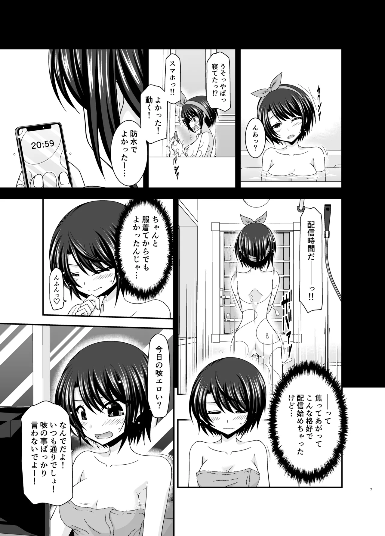 マッサージ店で性別を間違えられてメスにされたVtuber総集編+配信画面の向こう側 page 6 full