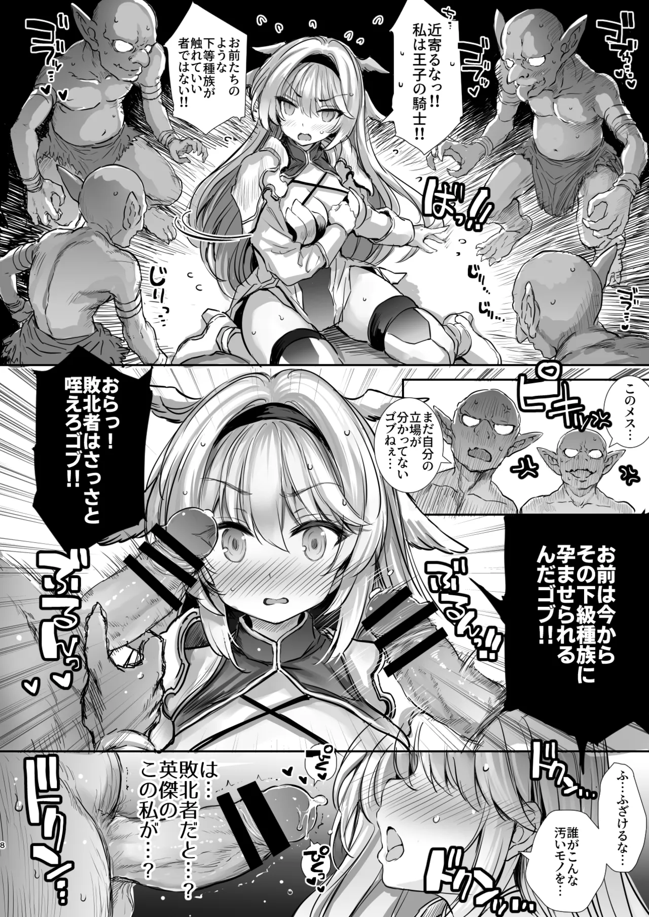 Hokori Takaki Onna Kishi Ocean o Goburu Hon page 8 full