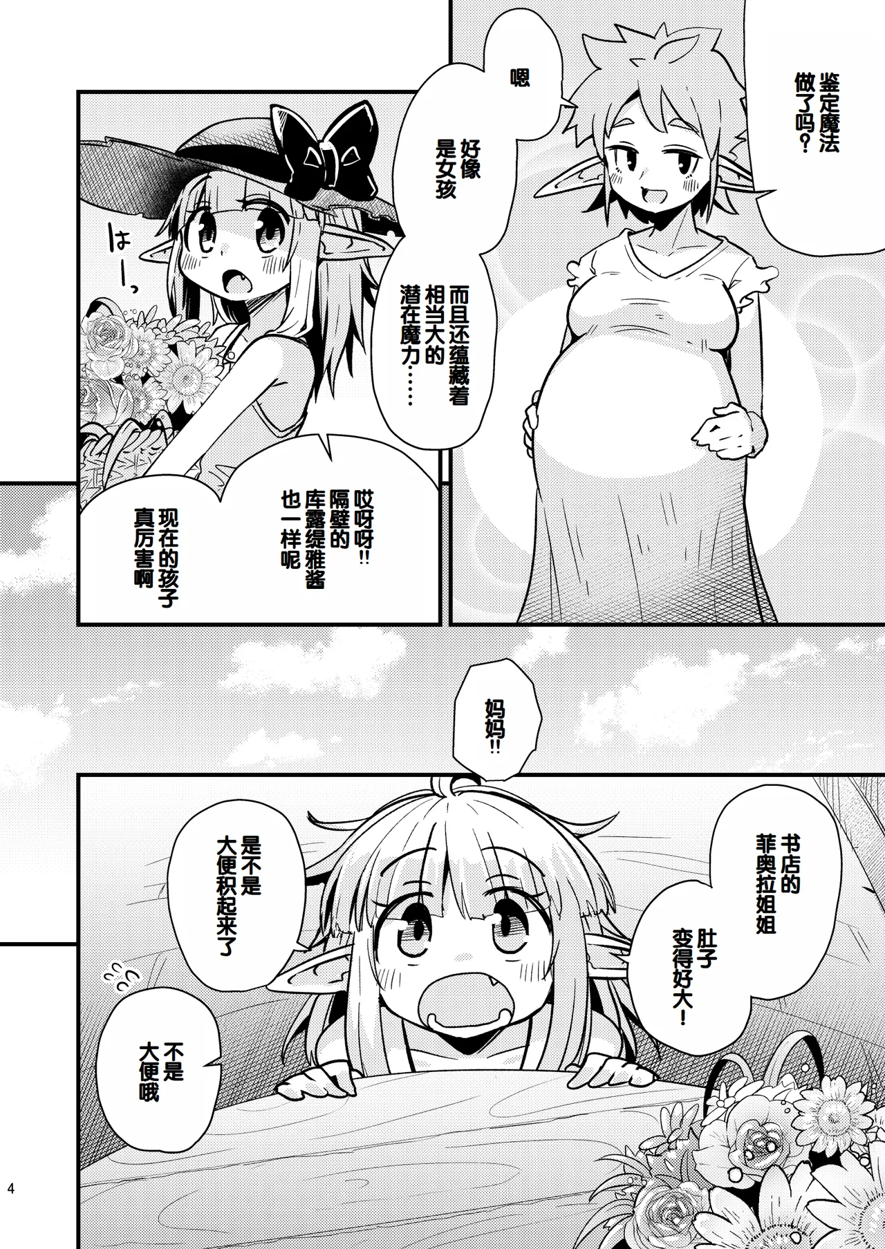 Naedoko no Doukutsu page 3 full