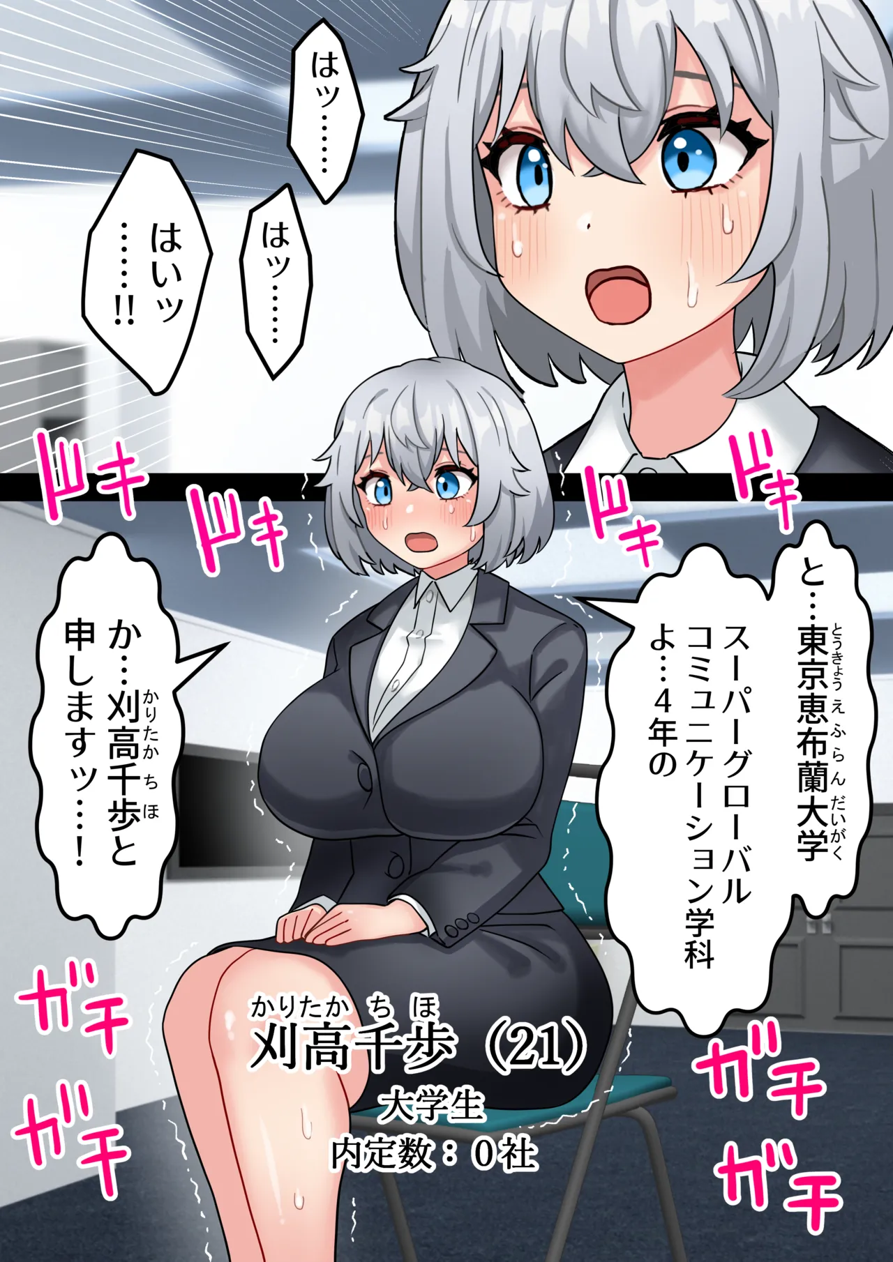 Koutensei Futanari Shuukatsusei ga Chinpo wo Ikashite Kigyou suru Hanashi page 3 full