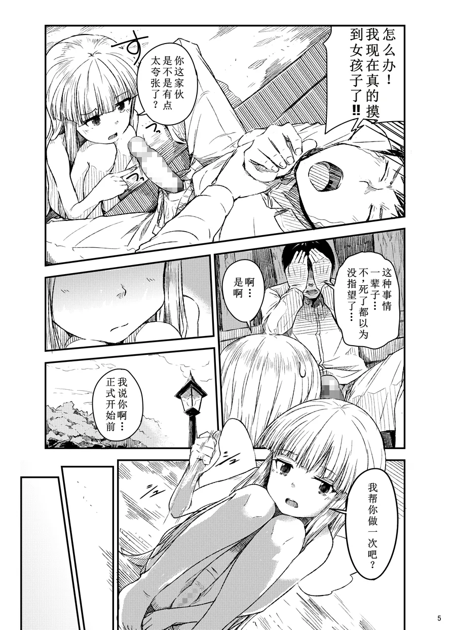 Tenshi no Oshigoto | 天使的工作 page 6 full