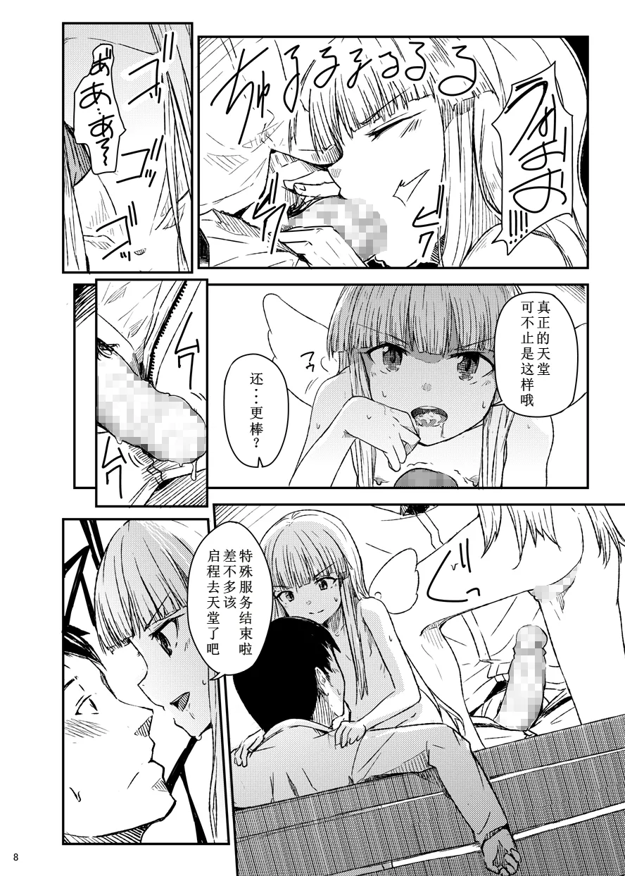 Tenshi no Oshigoto | 天使的工作 page 9 full