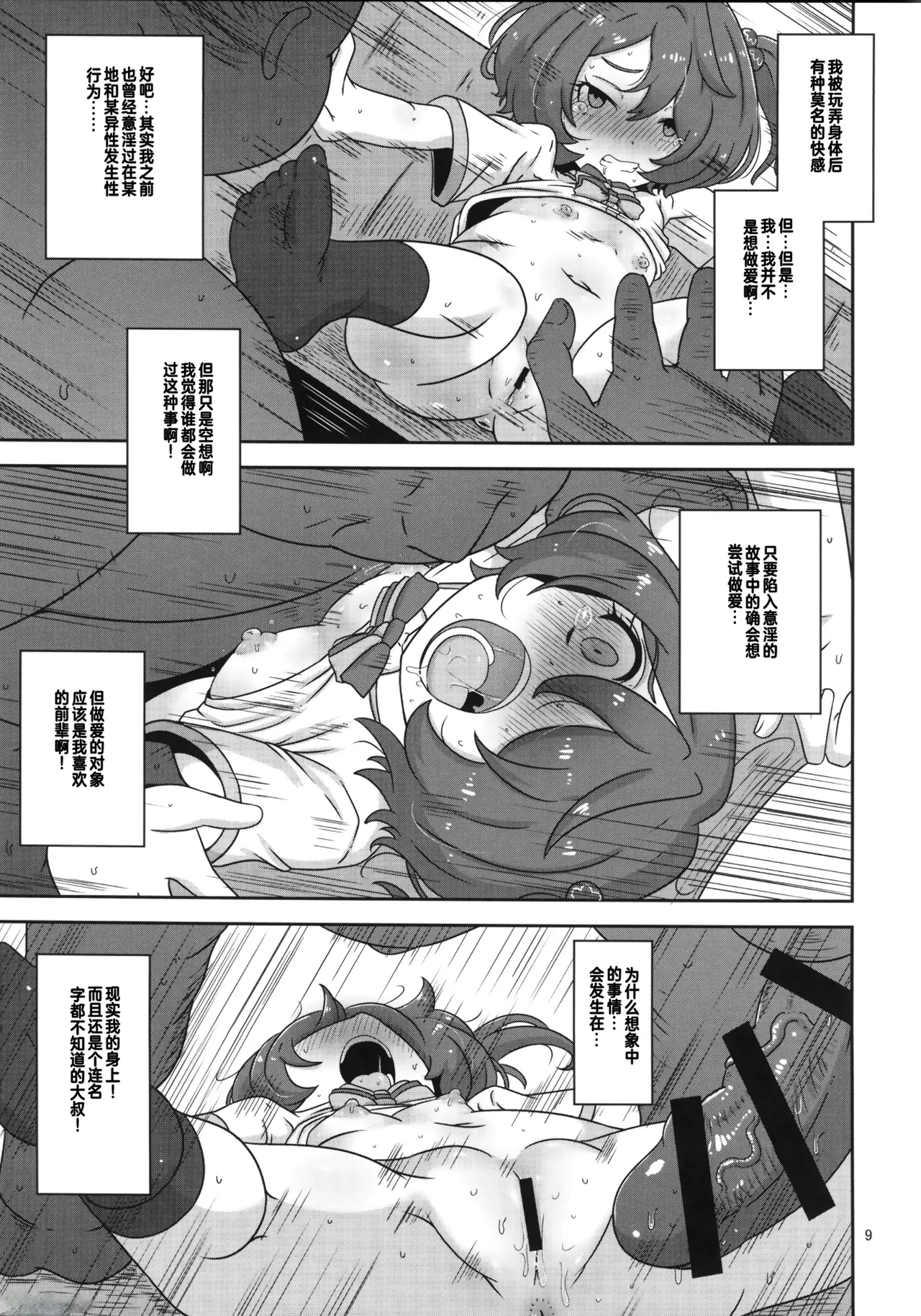 Dakara Watashi wa Oji-san to Koubi suru page 8 full