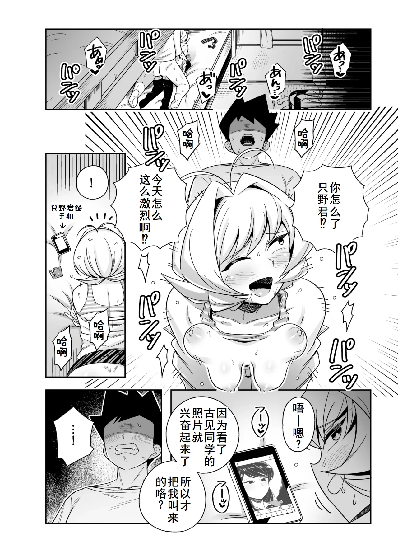 なじみとセックスする漫画 page 2 full