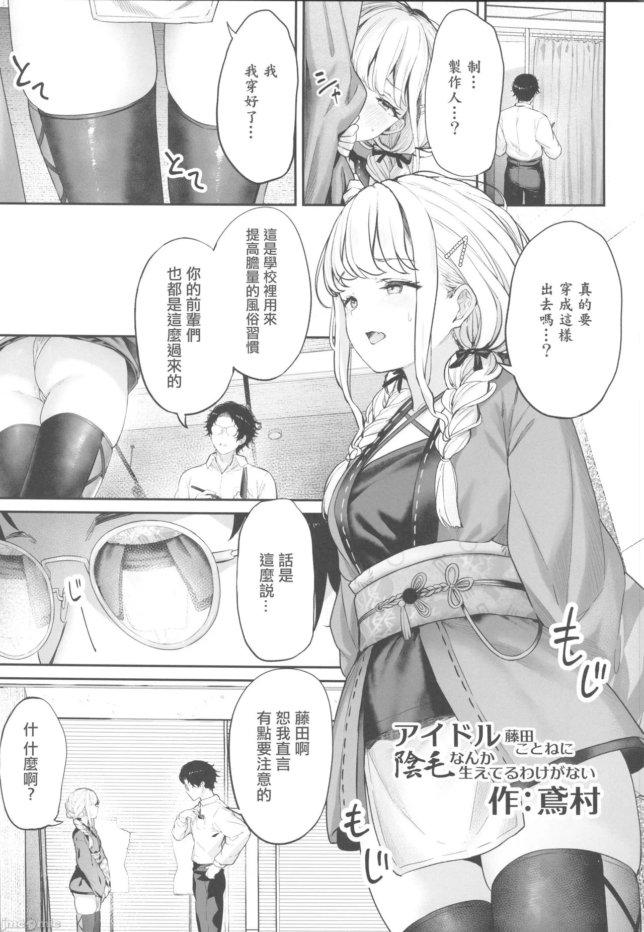 学園アイドルマスター 褌合同（Chinese） page 2 full
