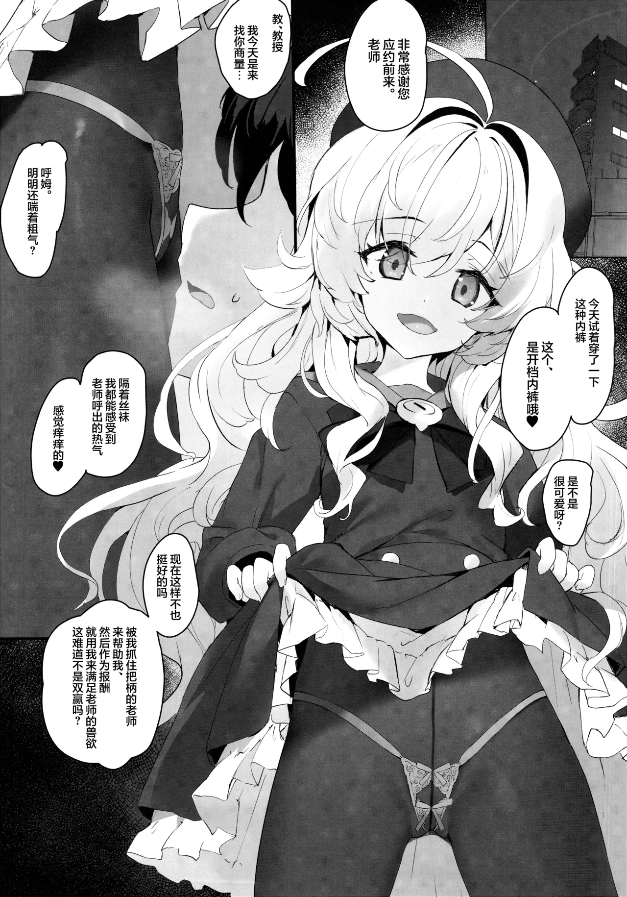 Niyaniya Kyouju wa Do-S Sensei ni Haiboku Shitai | 笑面教授她想要败北于抖S老师之手♡ page 4 full