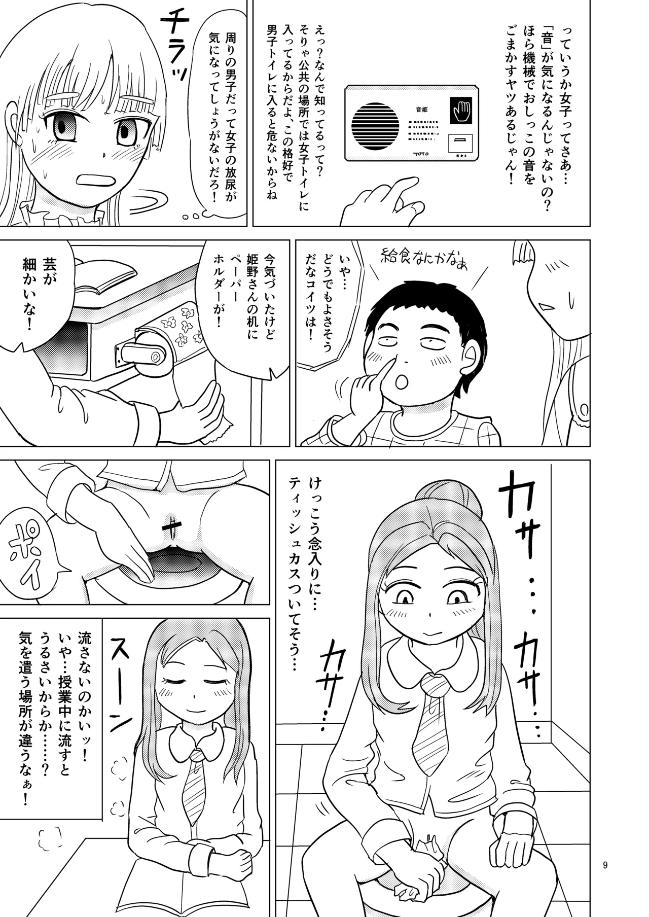 Benki no musume page 8 full