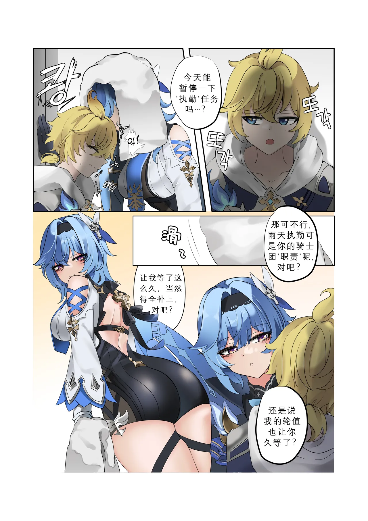 EulaMika page 2 full