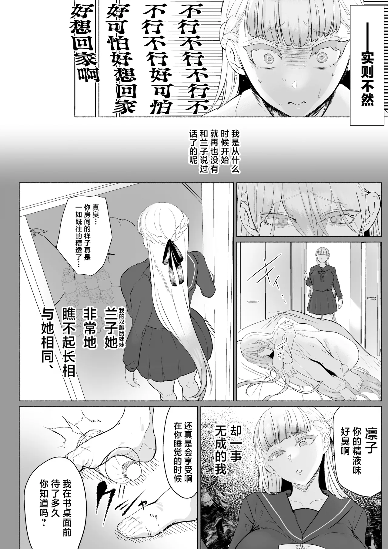 Hijiri Futanari Jogakuin no Imposter page 4 full
