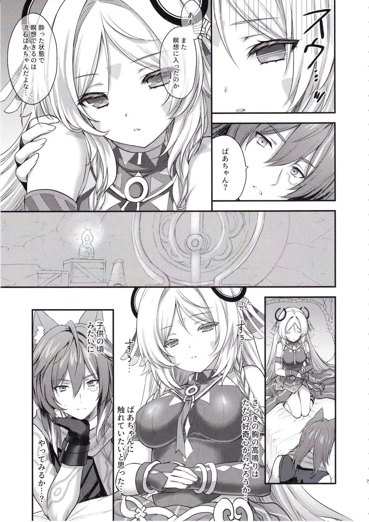 瞑想妄想Dreamer page 6 full