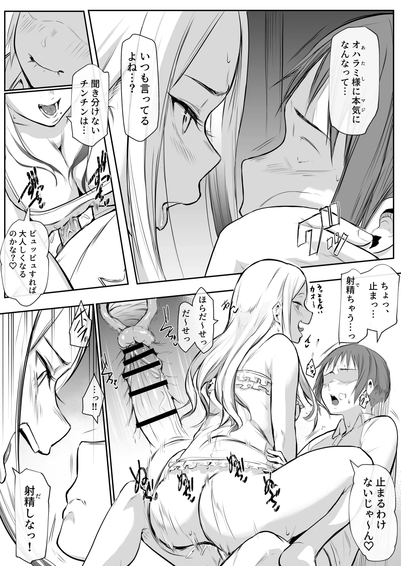 Oharami sama page 6 full