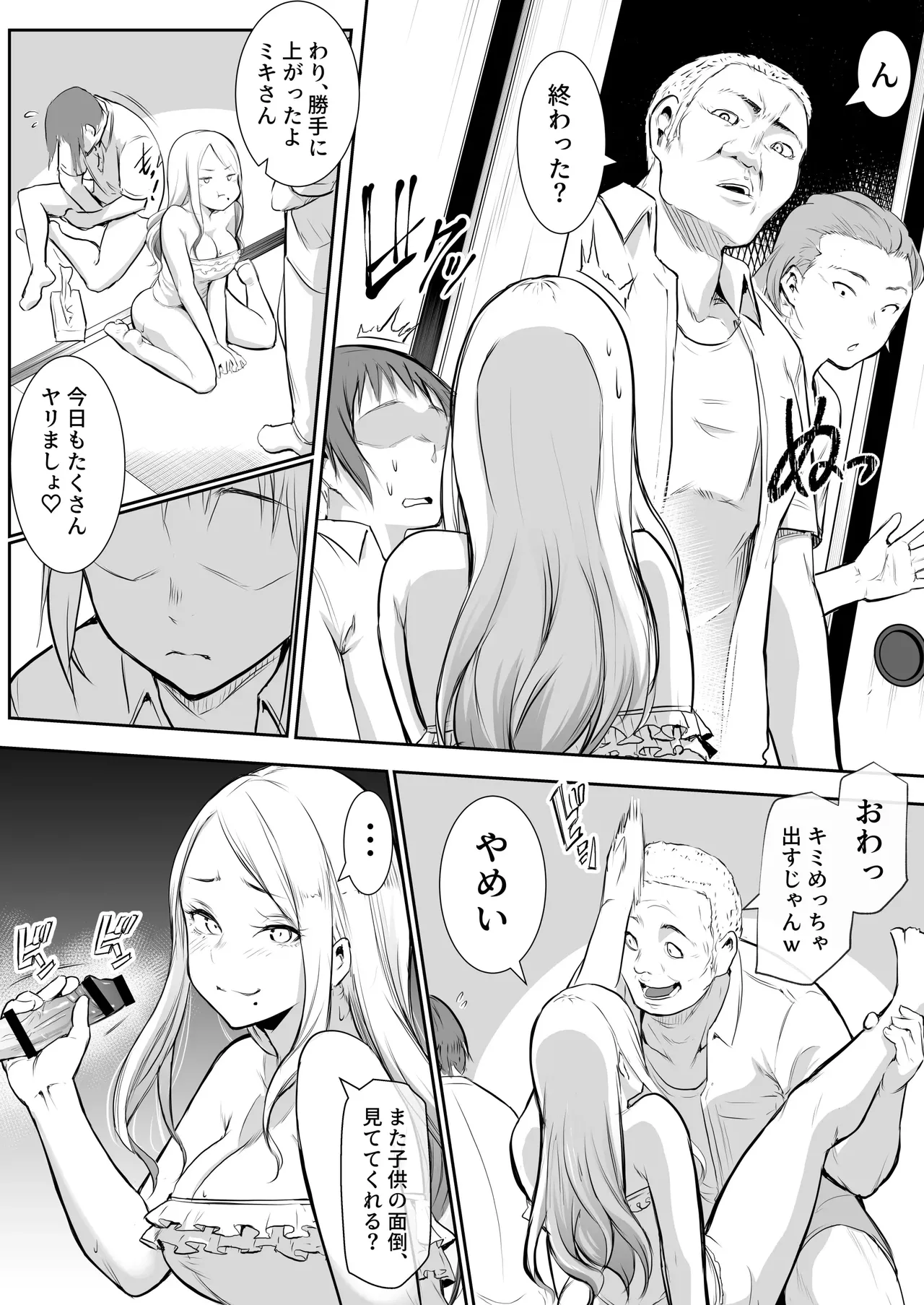 Oharami sama page 8 full