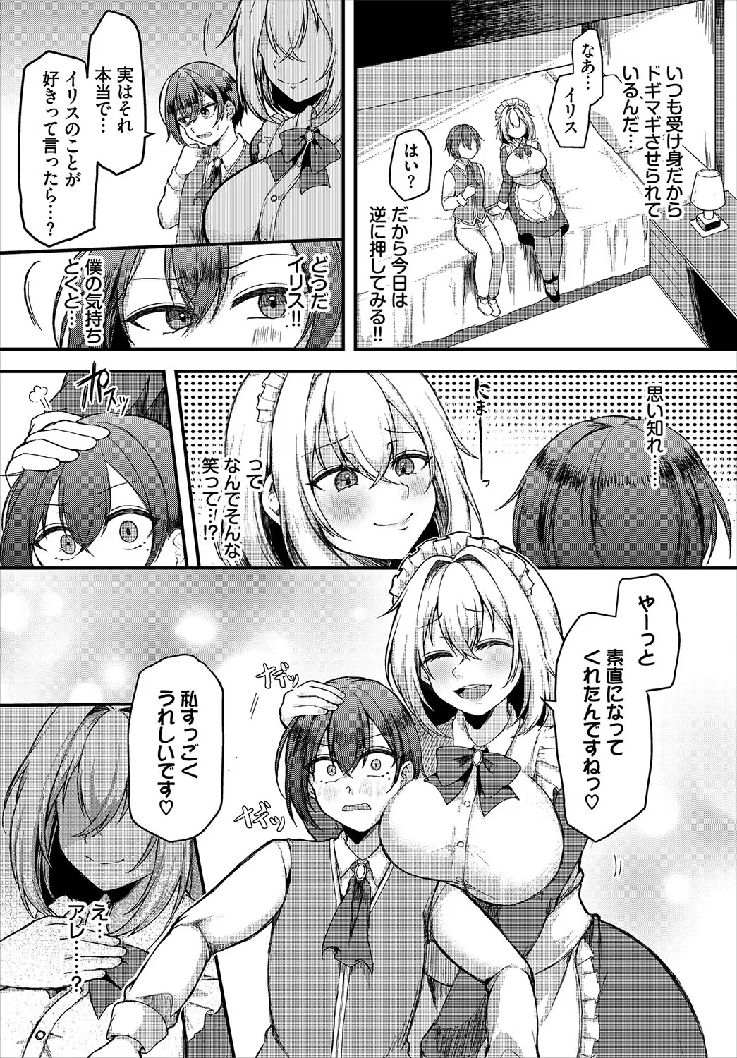 Dungeon Kouryaku wa SEX de!! Vol.23 page 10 full