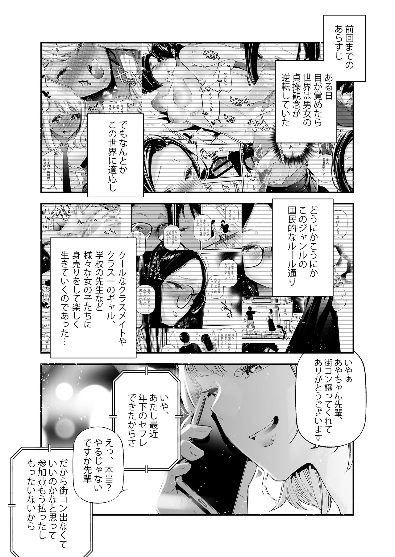 男女の貞操観念が逆になった世界 4。 page 2 full