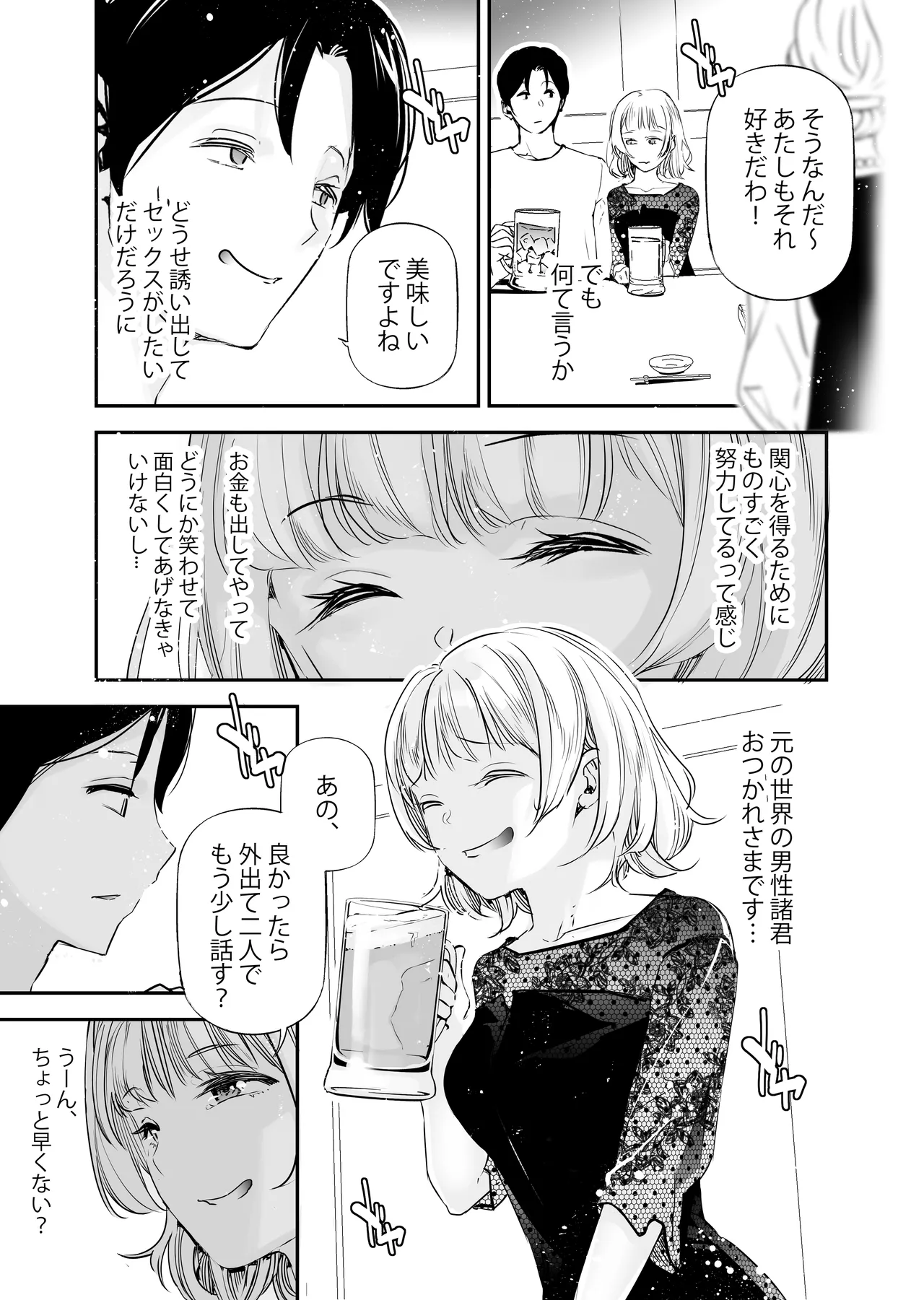 男女の貞操観念が逆になった世界 4。 page 6 full