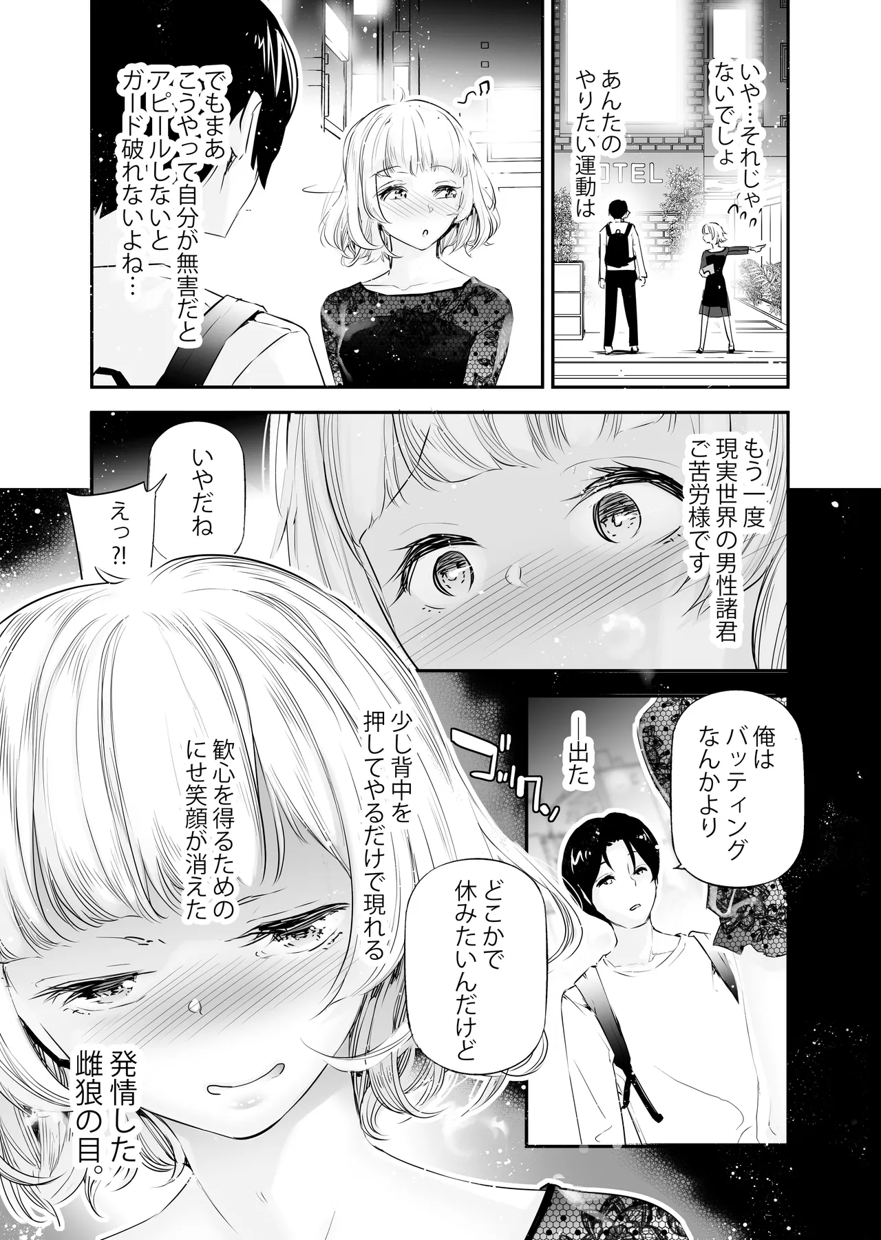 男女の貞操観念が逆になった世界 4。 page 8 full