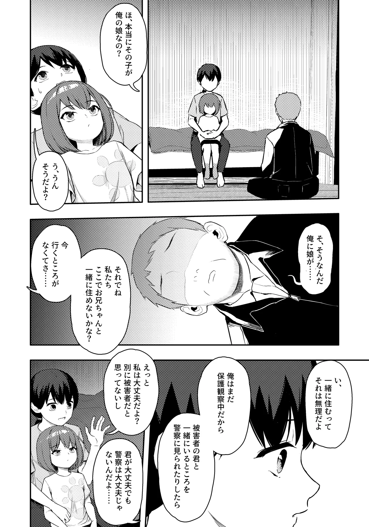 Otonari-san no shougakusei o Okashite Choueki jyuugonen shussho shitara musume ga dekiteita page 3 full