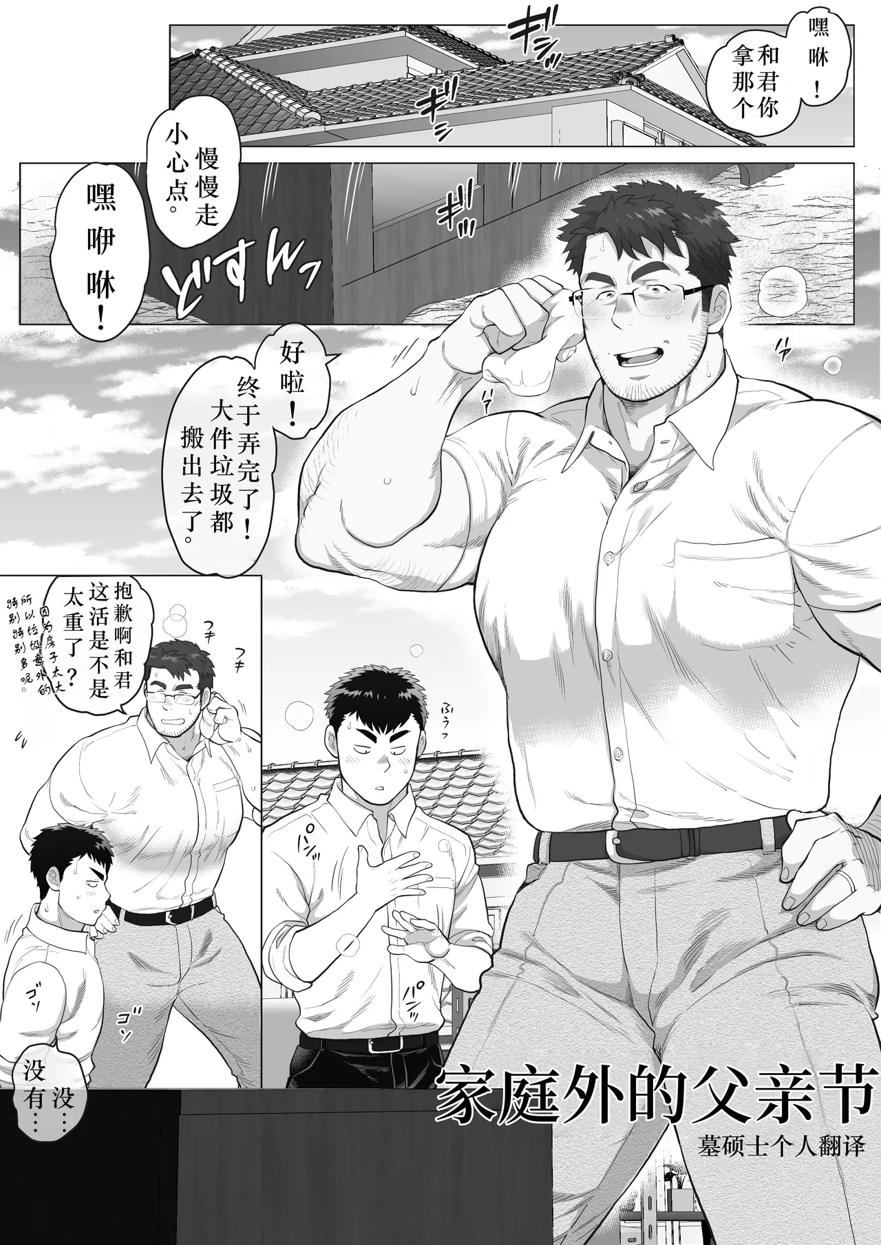 家庭外父の日～サンプル～ page 2 full