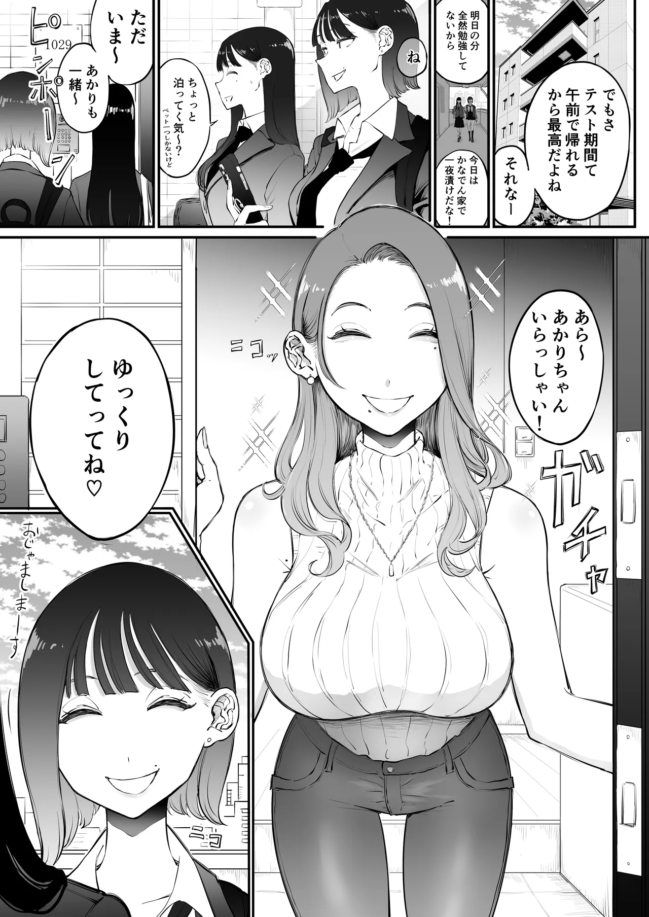 Bijin Tsuma, Ichinose Shiori 37 wa, Musume no Yūjin ni Idakareteiru page 3 full