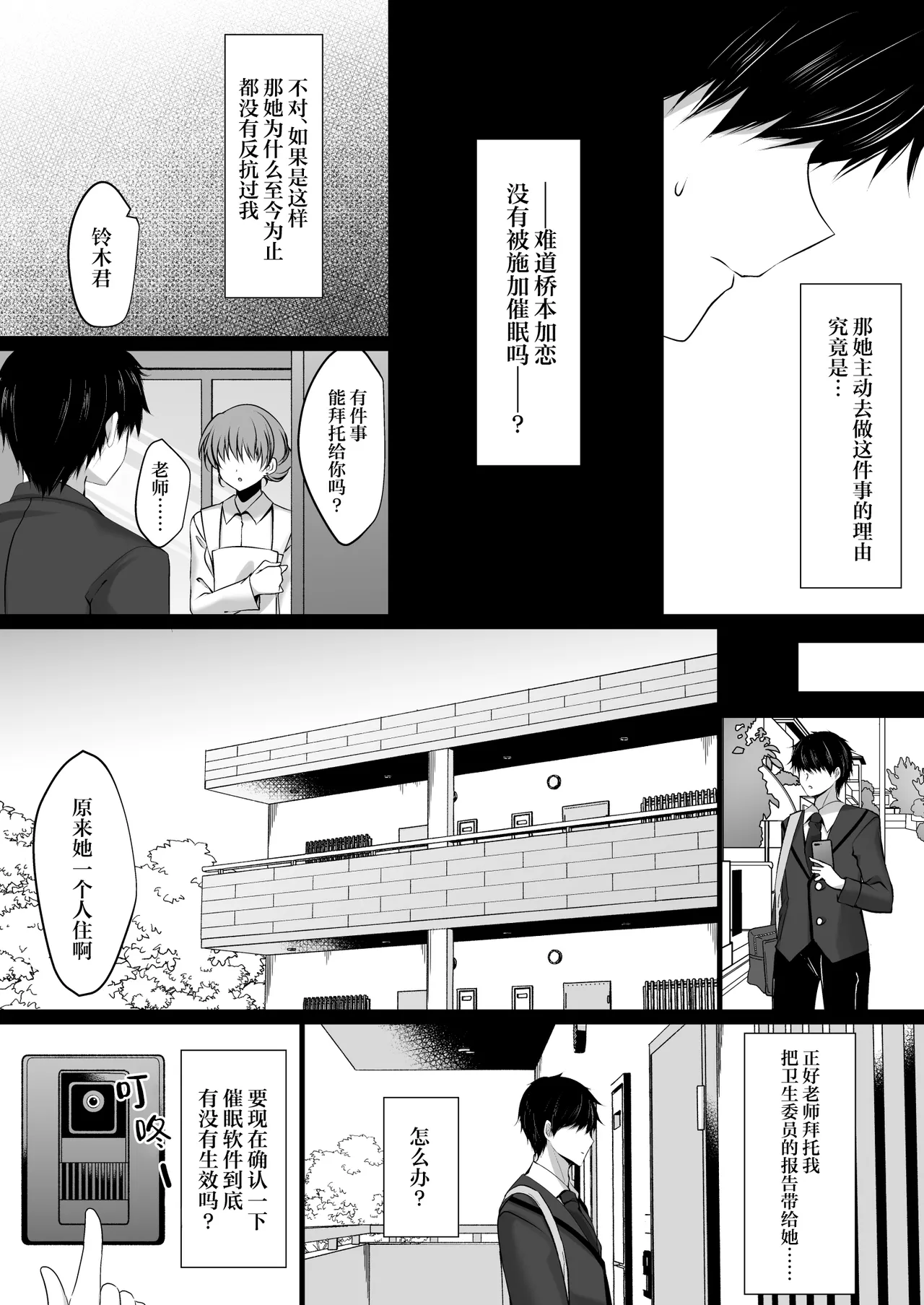 Saimin Kanojyo Hashimoto Karenn 3 page 7 full