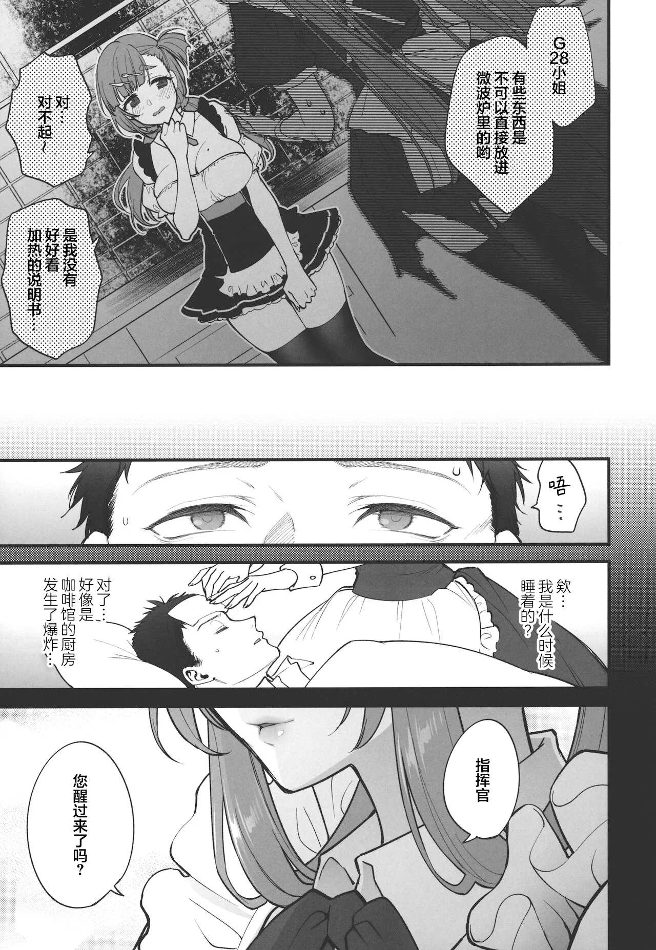 Make me Yours page 6 full