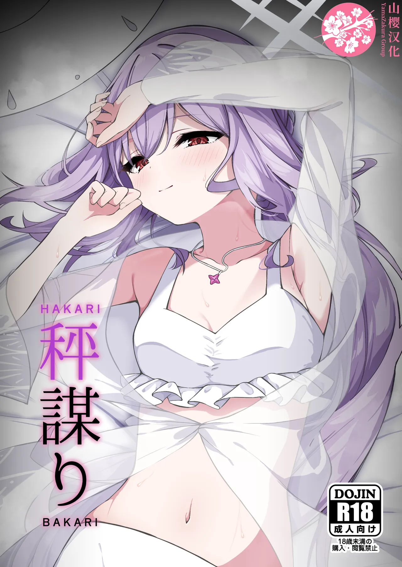 HAKARI BAKARI page 1 full